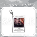 Paradox Live BIRTHDAY GOODS 2026 辰宮 晴臣