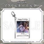 Paradox Live BIRTHDAY GOODS 2026 西門 直明