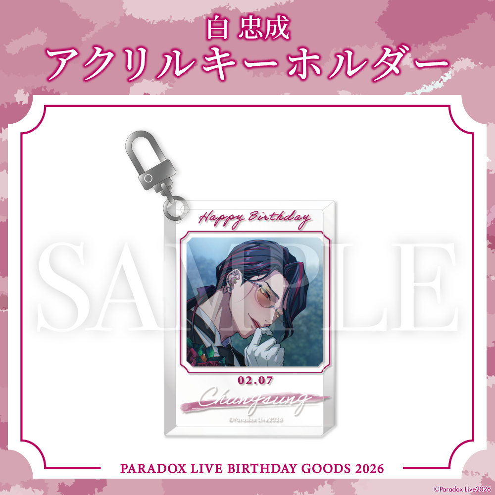 Paradox Live BIRTHDAY GOODS 2026 白 忠成 – GCRESTORE ジークレストア Paradox Live BIRTHDAY GOODS 2026 白 忠成 – GCRESTORE ジークレストア