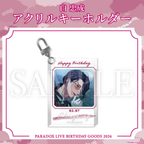 Paradox Live BIRTHDAY GOODS 2026 白 忠成