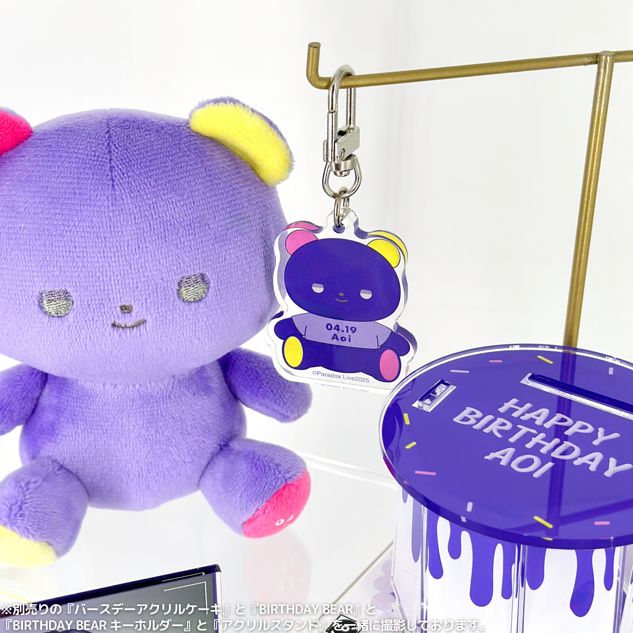 パラライ パラライ キャラファイングラフ Birthday Bear キーホルダー