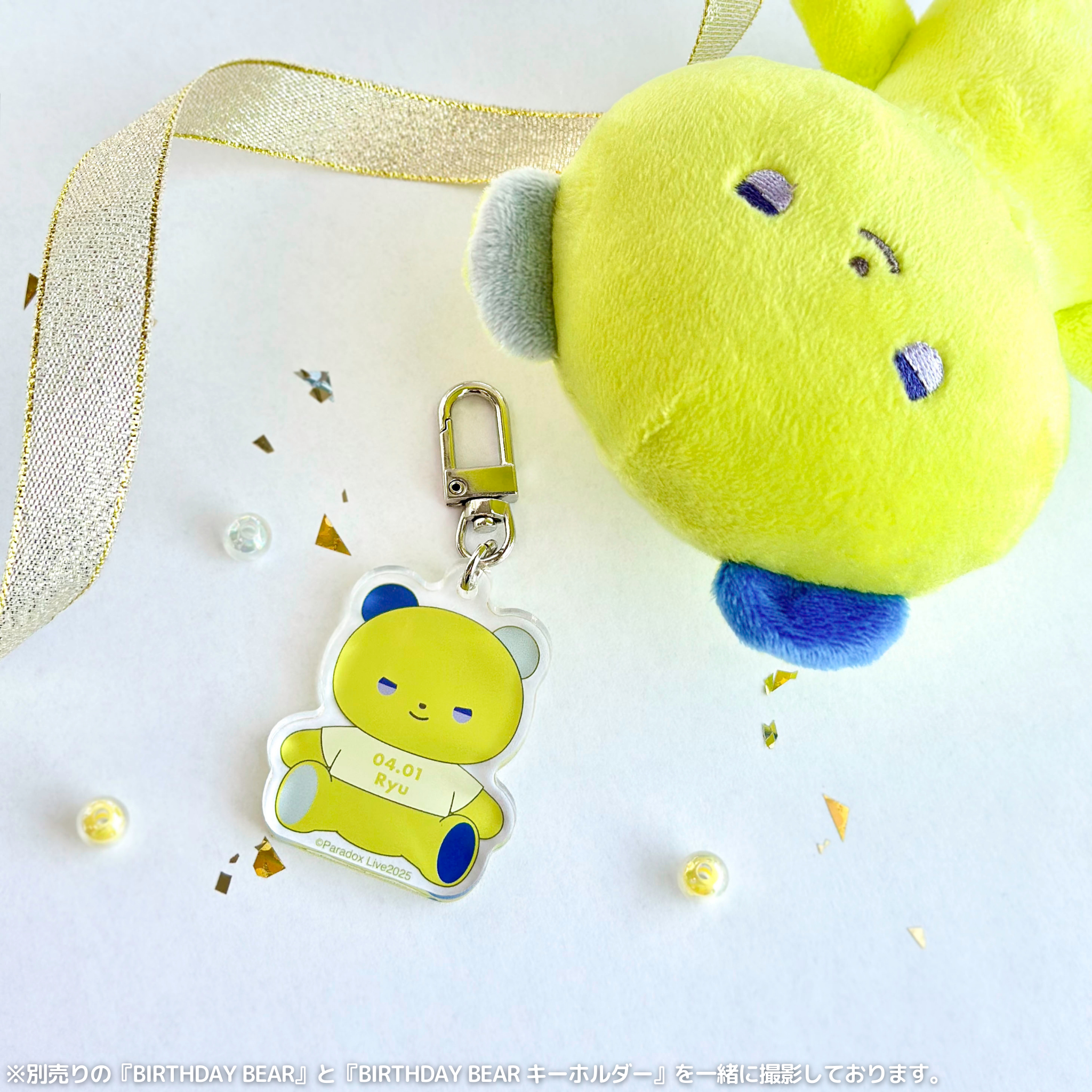 パラライ キャラファイングラフ Birthday Bear キーホルダー 北斎