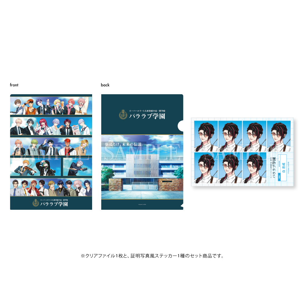 Paradox Live パララブ学園 1ST ANNIVERSARY 証明写真風ステッカー Paradox Live パララブ学園 1ST ANNIVERSARY 証明写真風ステッカー