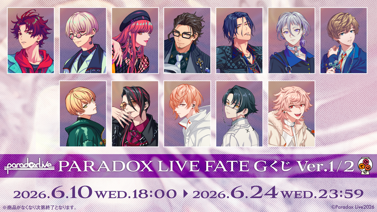 FATEGくじ