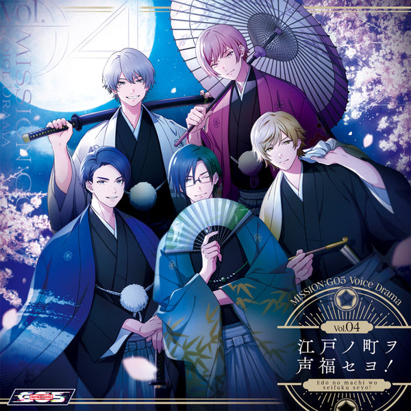 MISSION:GO5 ボイスドラマ Vol.04 「江戸ノ町ヲ声福セヨ!」CD