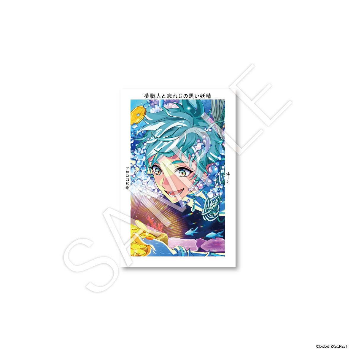 夢職人と忘れじの黒い妖精 Gプリ Ver.12（ブラインド