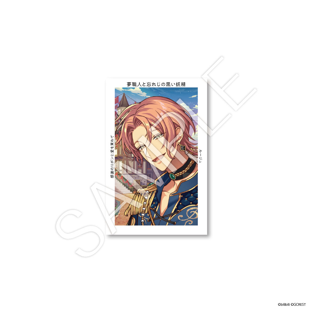 夢職人と忘れじの黒い妖精 Gプリ Ver.13（ブラインド） – GCRESTORE