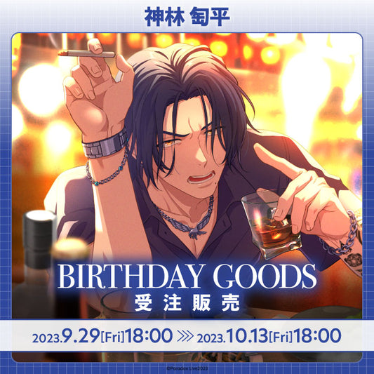 Paradox Live BIRTHDAY GOODS 神林 匋平