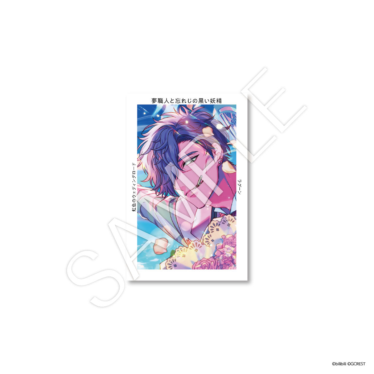 夢職人と忘れじの黒い妖精 ユミル カード | K-BOOKS 池袋 2次元