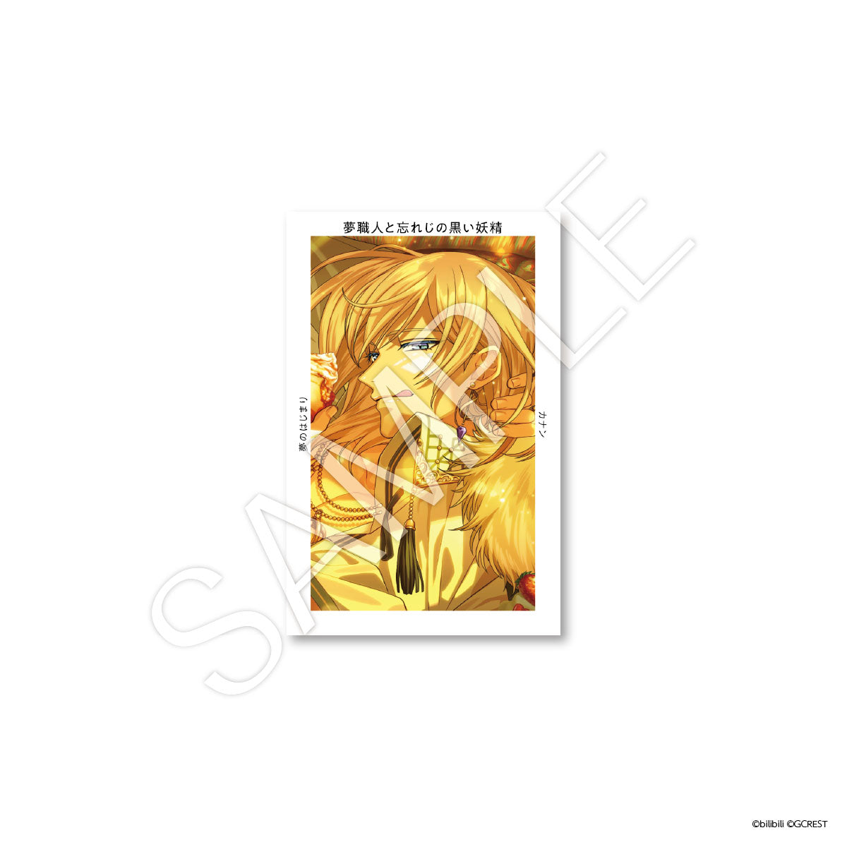 夢職人と忘れじの黒い妖精 Gプリ Ver.19（ブラインド） – GCRESTORE