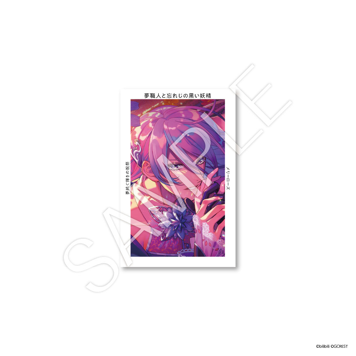 夢職人と忘れじの黒い妖精 Gプリ Ver.19（ブラインド） – GCRESTORE