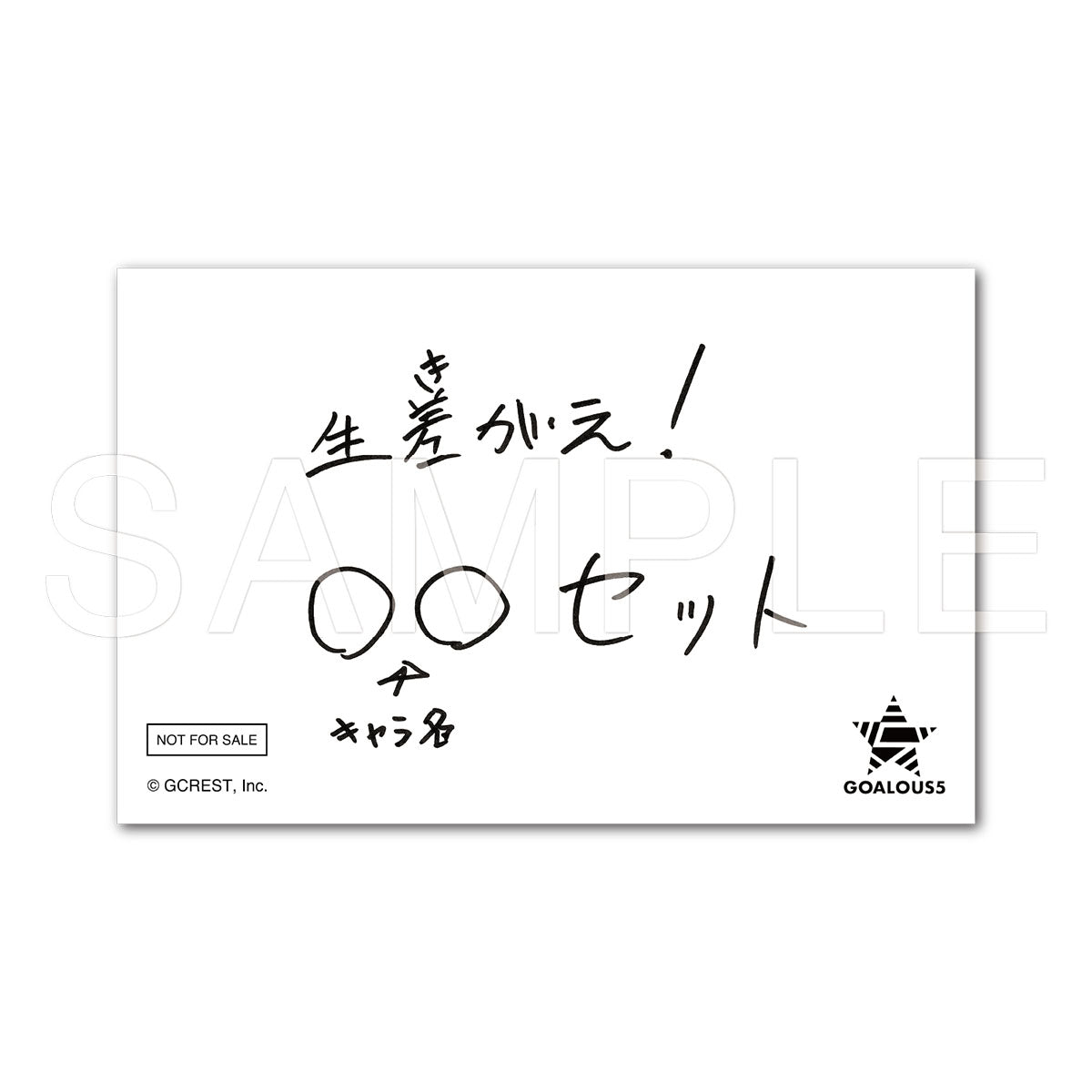 GOALOUS5 生差（き）がえ！○○セット – GCRESTORE ジークレストア