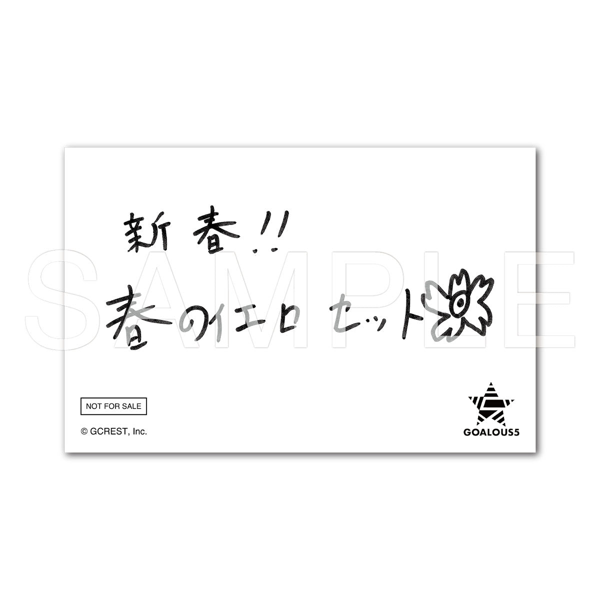 GOALOUS5 新春!!春のイエローセット – GCRESTORE ジークレストア GOALOUS5 新春!!春のイエローセット – GCRESTORE ジークレストア