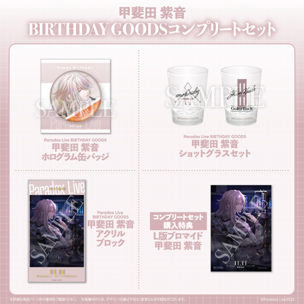 Paradox Live BIRTHDAY GOODS 甲斐田 紫音 – GCRESTORE