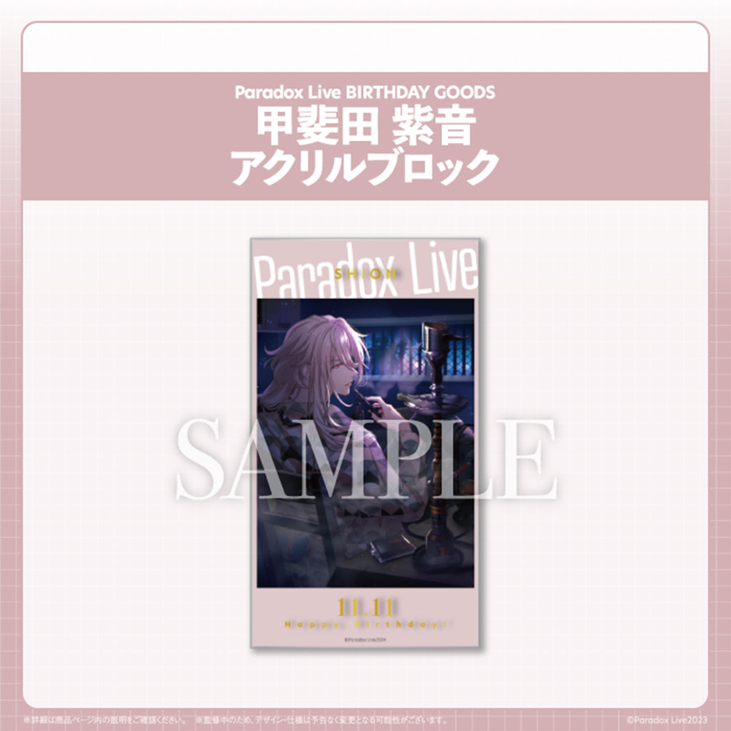 Paradox Live BIRTHDAY GOODS 甲斐田 紫音 – GCRESTORE