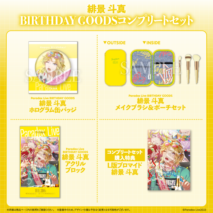 Paradox Live BIRTHDAY GOODS 緋景 斗真 – GCRESTORE ジークレストア Paradox Live BIRTHDAY GOODS 緋景 斗真 – GCRESTORE ジークレストア