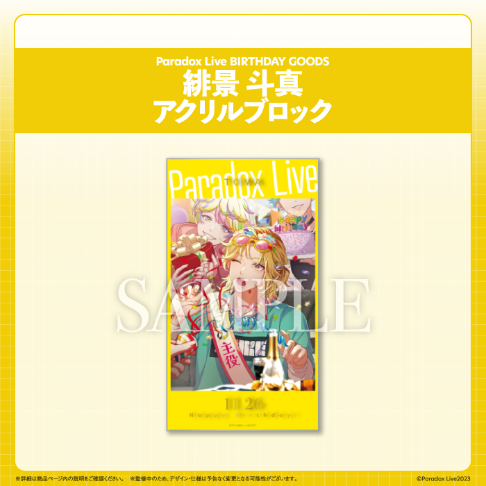 Paradox Live BIRTHDAY GOODS 緋景 斗真 – GCRESTORE ジークレストア Paradox Live BIRTHDAY GOODS 緋景 斗真 – GCRESTORE ジークレストア
