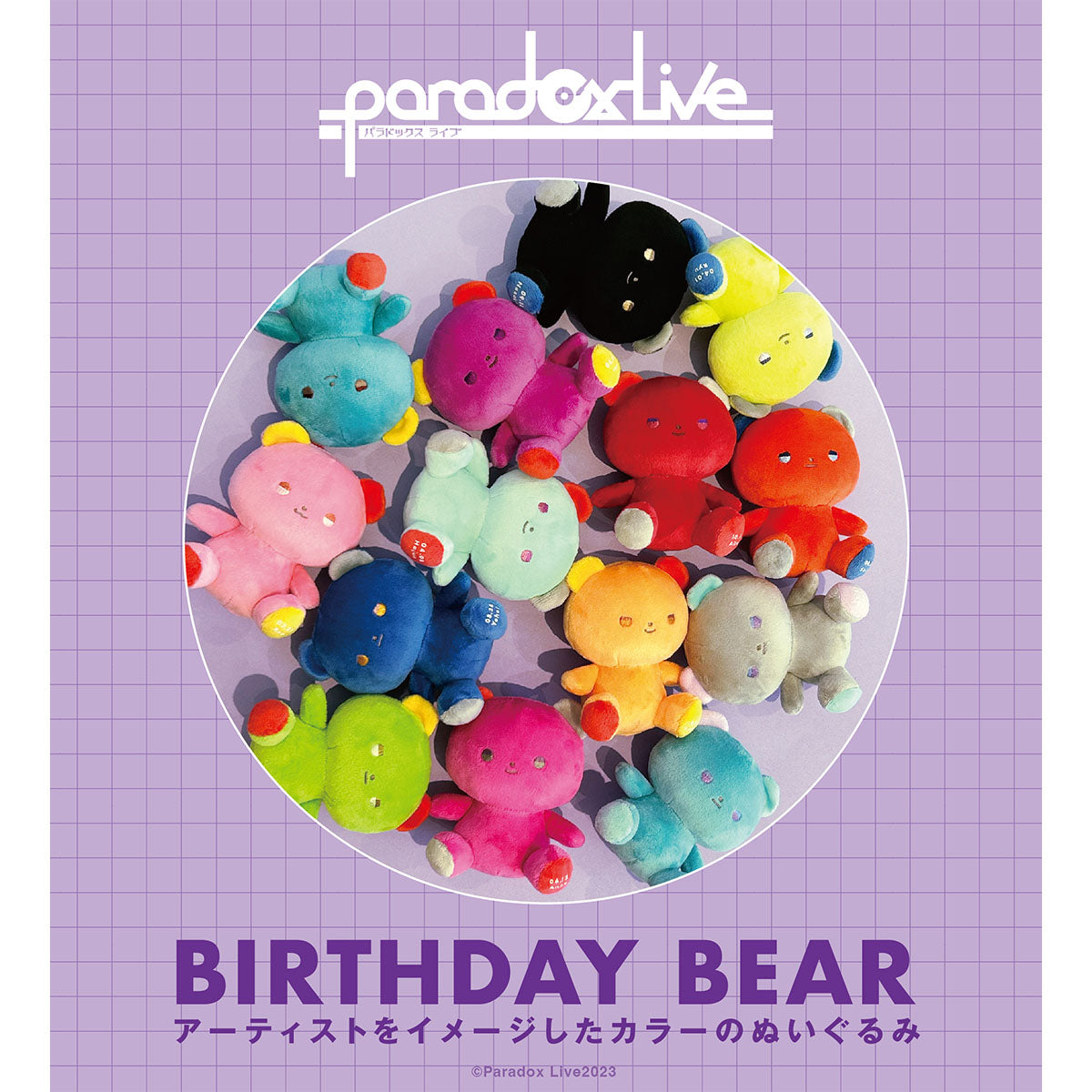 Paradox Live BIRTHDAY BEAR ① – GCRESTORE ジークレストア