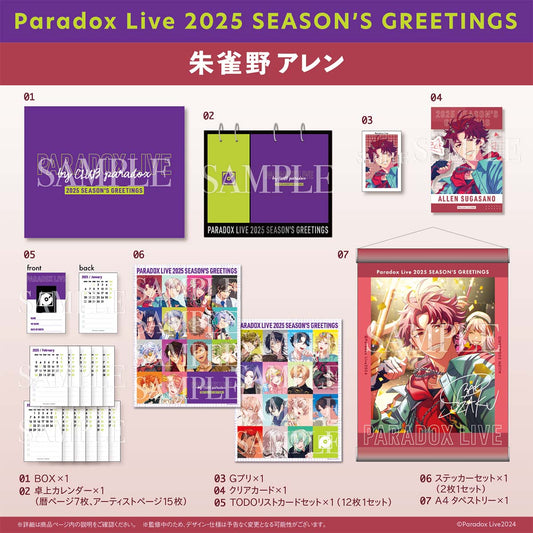 Paradox Live 2025 SEASON'S GREETINGS（朱雀野 アレン）