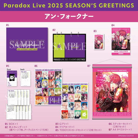 Paradox Live 2025 SEASON'S GREETINGS（アン・フォークナー）