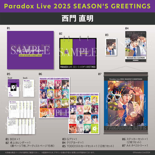 Paradox Live 2025 SEASON'S GREETINGS（西門 直明）