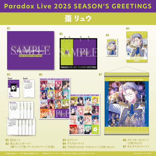 Paradox Live 2025 Season's GreeTings (Ryu Natsume）