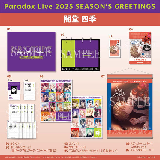 Paradox Live 2025 SEASON'S GREETINGS（闇堂 四季）