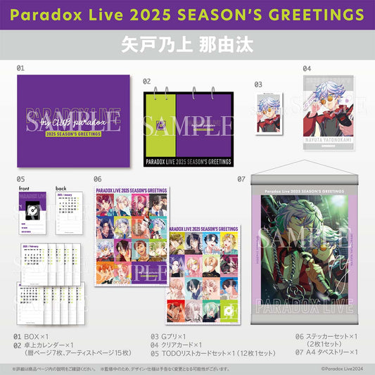 Paradox Live 2025 SEASON'S GREETINGS（矢戸乃上 那由汰）