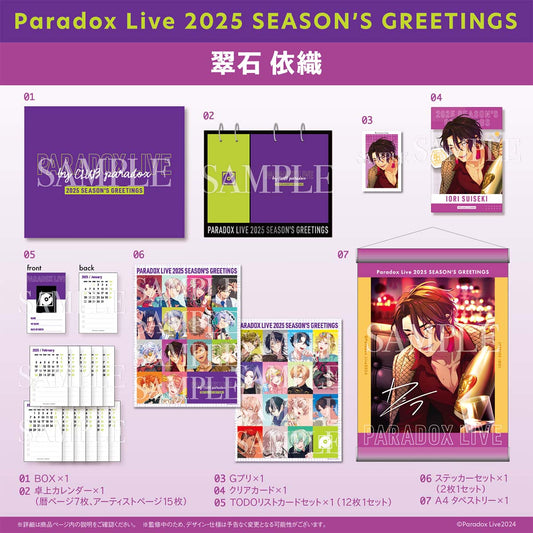 Paradox Live 2025 SEASON'S GREETINGS（翠石 依織）