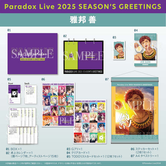 Paradox Live 2025 SEASON'S GREETINGS（雅邦 善）