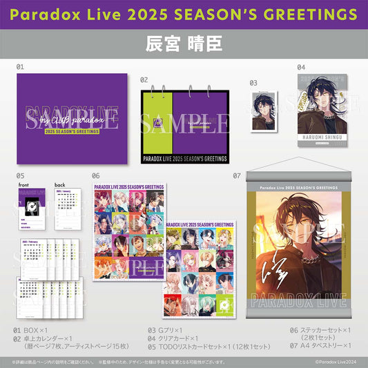 Paradox Live 2025 Season's GreeTings (Haruomi Shingu）