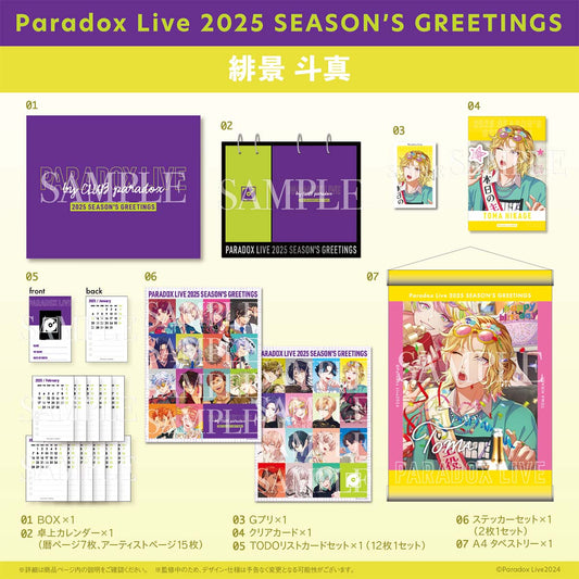 Paradox Live 2025 SEASON'S GREETINGS（緋景 斗真）