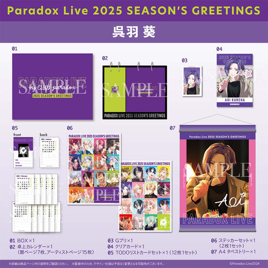 Paradox Live 2025 Season's GreeTings (Aoi Kureha）