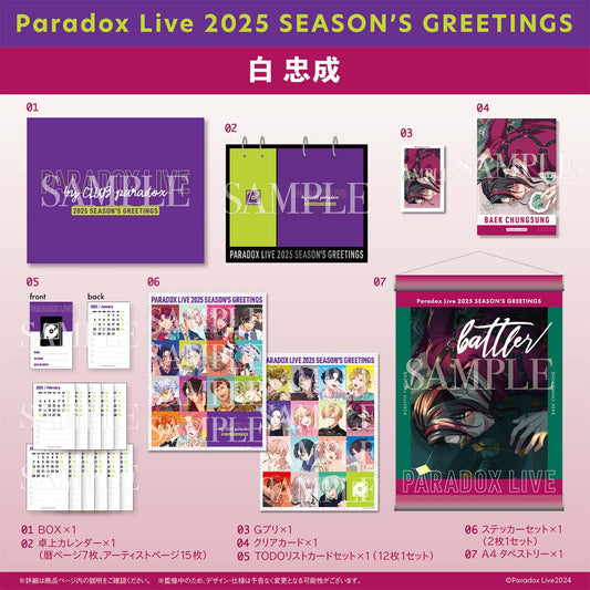 Paradox Live 2025 Season's GreeTings (Baek Chungsung）