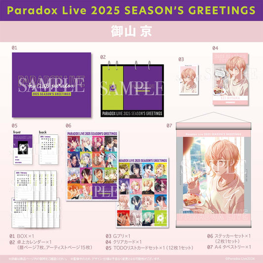 Paradox Live 2025 Season's GreeTings (Kei Miyama）