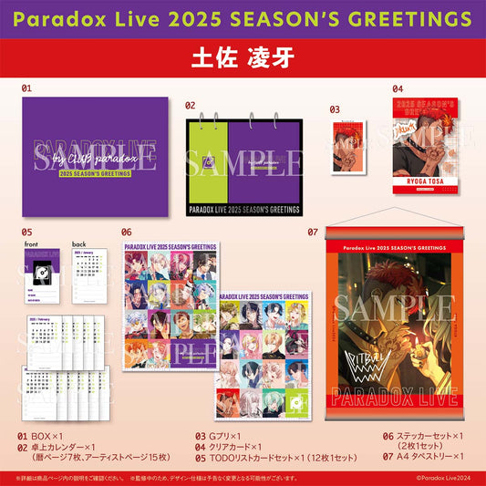 Paradox Live 2025 SEASON'S GREETINGS（土佐 凌牙）