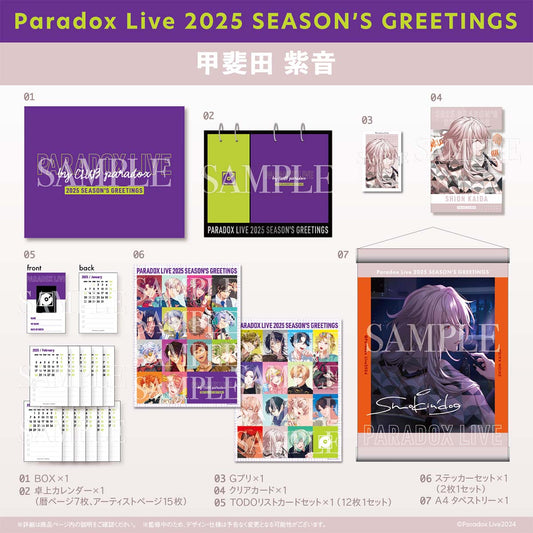 Paradox Live 2025 Season's GreeTings (Shion Kaida）