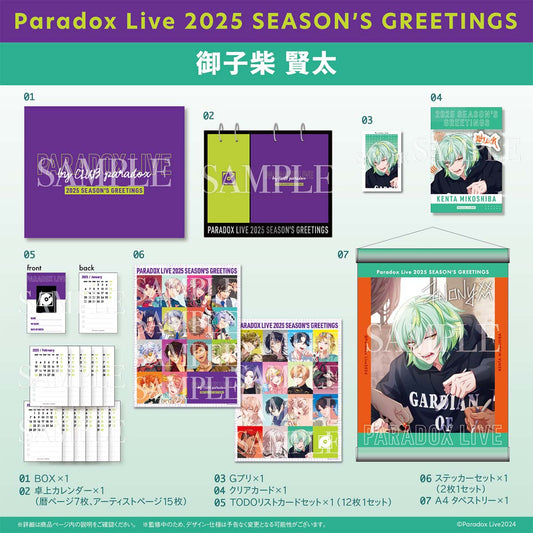 Paradox Live 2025 SEASON'S GREETINGS（御子柴 賢太）