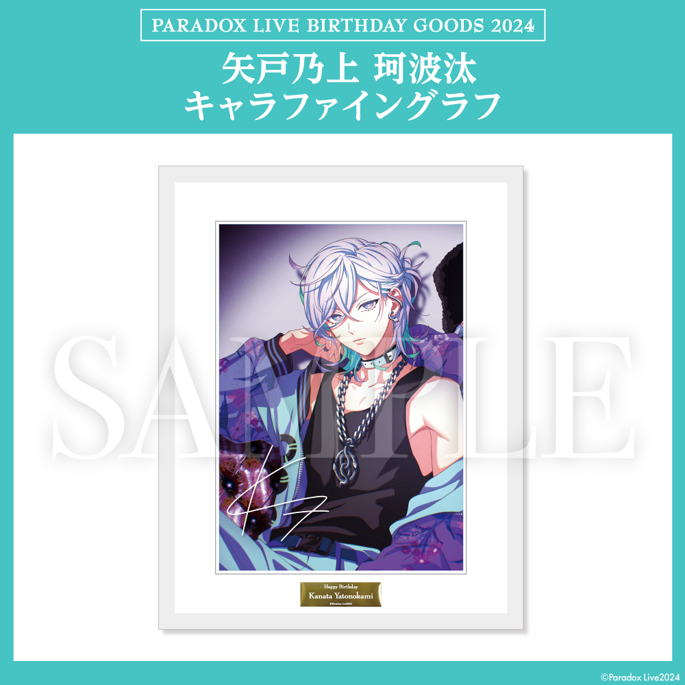 最安値】 Paradox birthday バースデー キャラファイングラフ 那由汰 最安値】 Paradox birthday バースデー キャラファイングラフ 那由汰