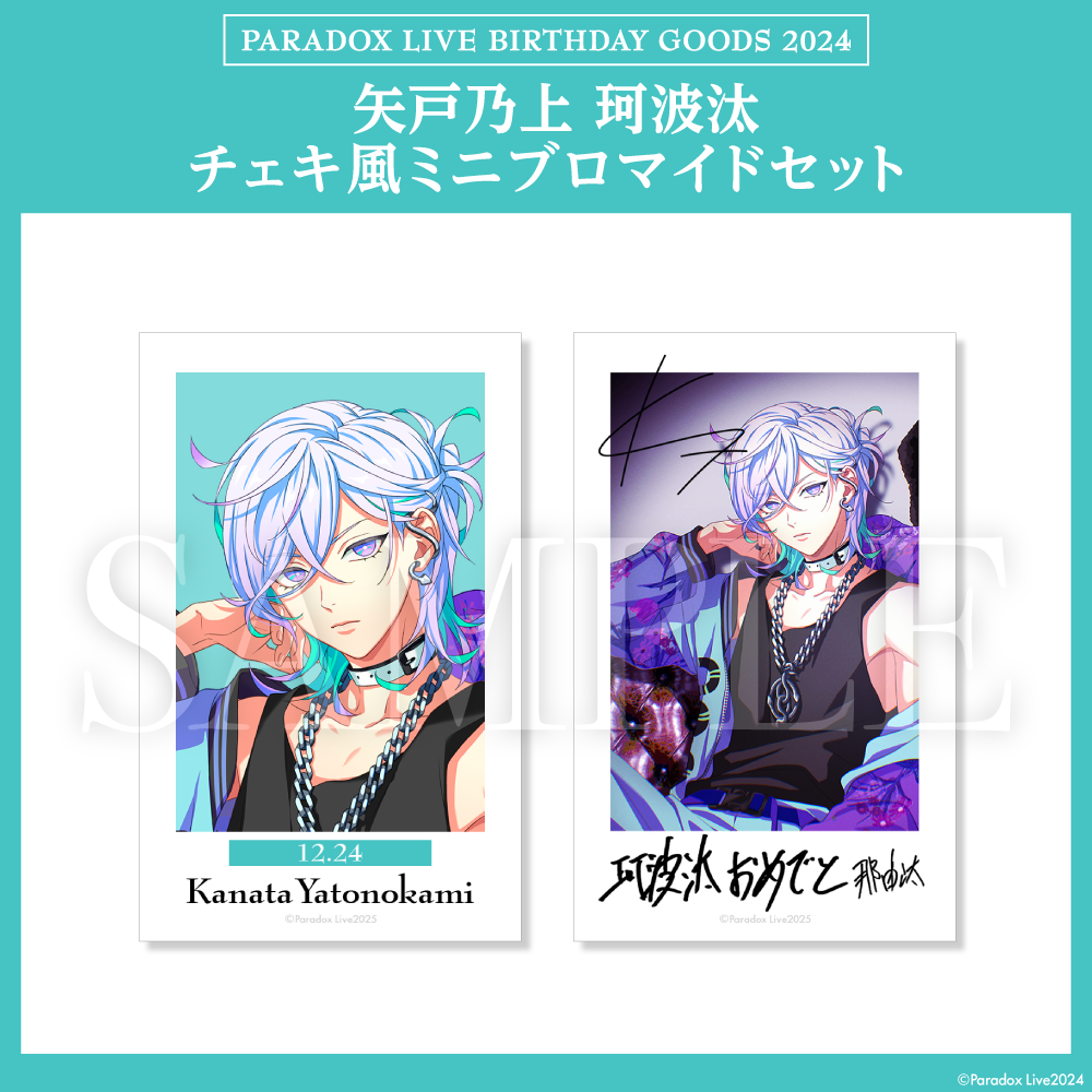 Paradox Live BIRTHDAY GOODS 2024 矢戸乃上 珂波汰 – GCRESTORE Paradox Live BIRTHDAY GOODS 2024 矢戸乃上 珂波汰 – GCRESTORE
