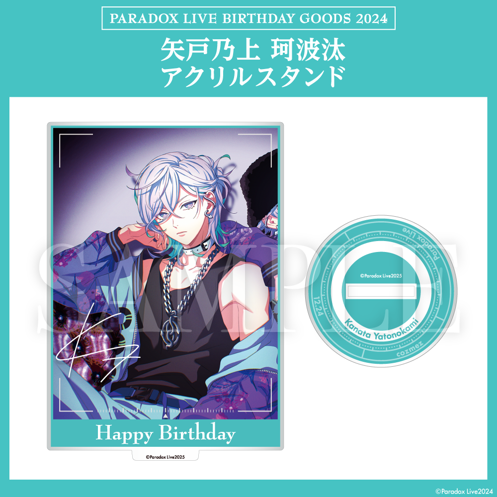 Paradox Live BIRTHDAY GOODS 2024 矢戸乃上 珂波汰 – 【特設