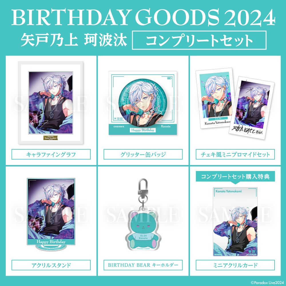 Paradox Live BIRTHDAY GOODS 2024 矢戸乃上 珂波汰 – GCRESTORE Paradox Live BIRTHDAY GOODS 2024 矢戸乃上 珂波汰 – GCRESTORE