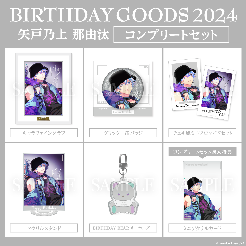 Paradox Live BIRTHDAY GOODS 2024 矢戸乃上 那由汰 – GCRESTORE Paradox Live BIRTHDAY GOODS 2024 矢戸乃上 那由汰 – GCRESTORE