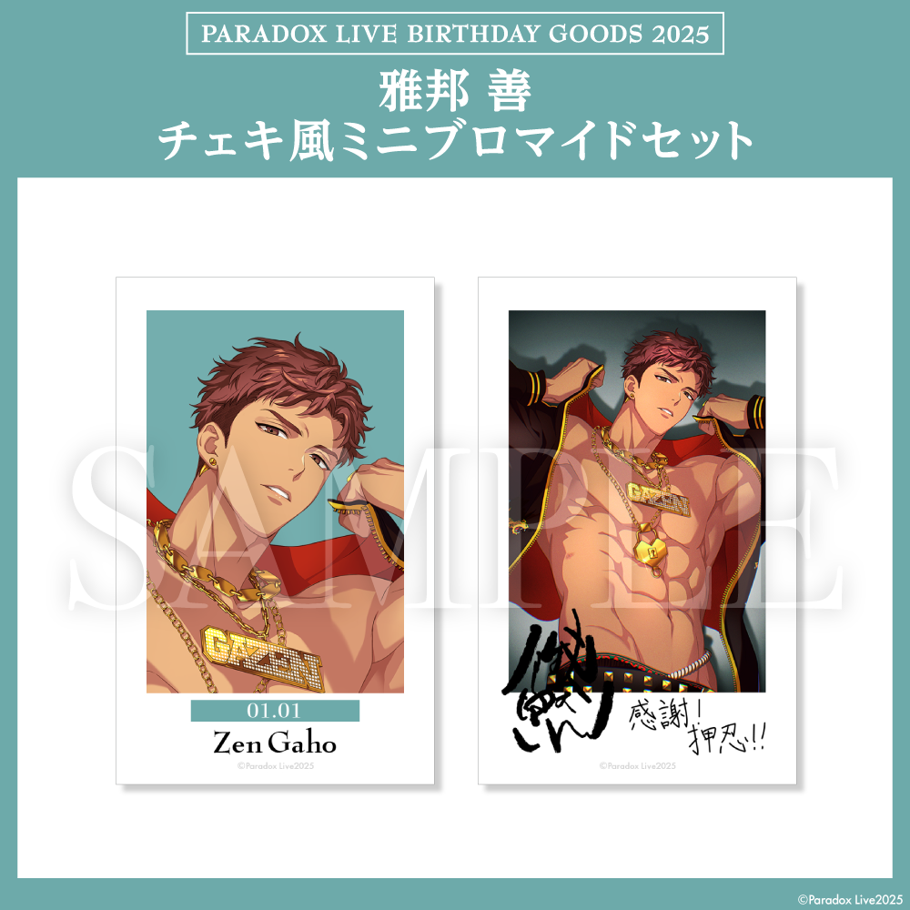 Paradox Live BIRTHDAY GOODS 2025 雅邦 善 – GCRESTORE ジークレストア Paradox Live BIRTHDAY GOODS 2025 雅邦 善 – GCRESTORE ジークレストア