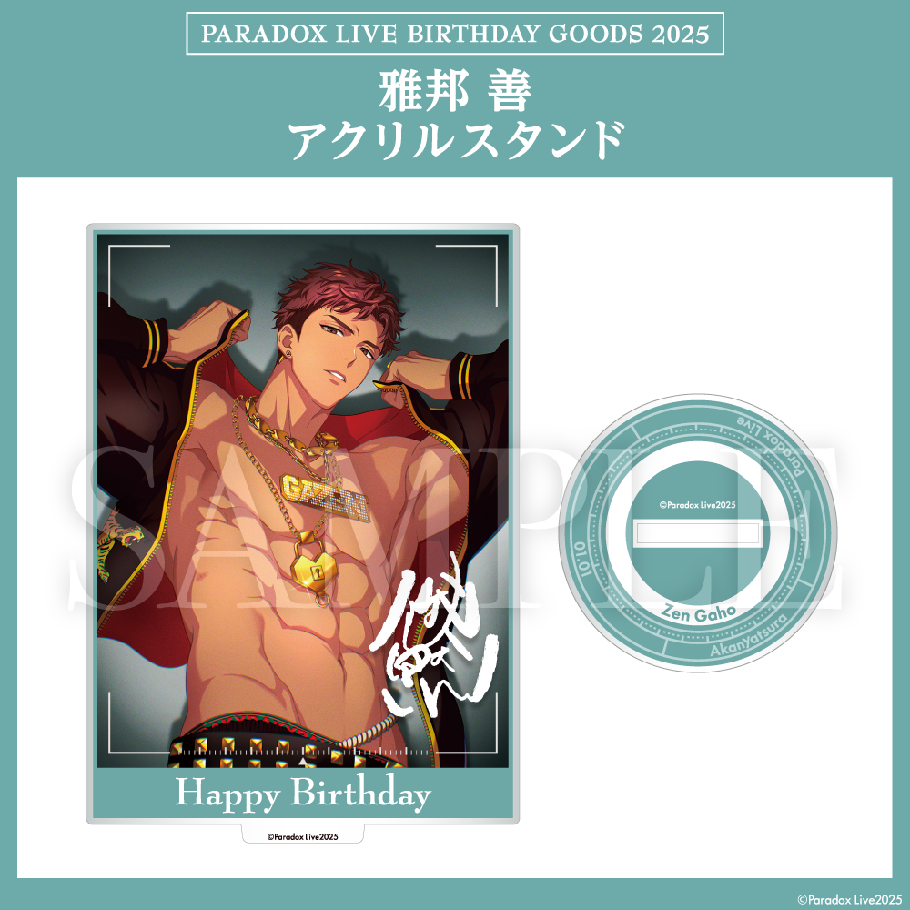 Paradox Live BIRTHDAY GOODS 2025 雅邦 善 – GCRESTORE ジークレストア Paradox Live BIRTHDAY GOODS 2025 雅邦 善 – GCRESTORE ジークレストア