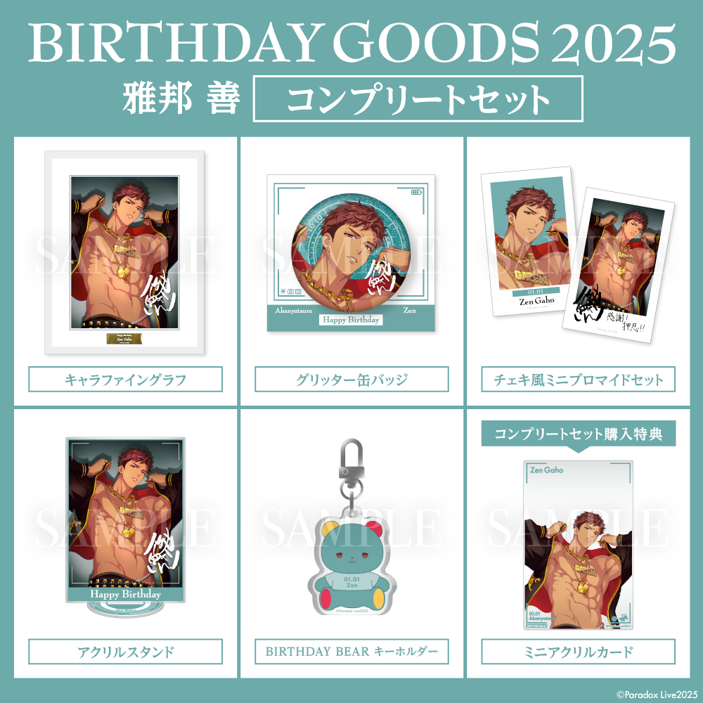 Paradox Live BIRTHDAY GOODS 2025 雅邦 善 – GCRESTORE ジークレストア Paradox Live BIRTHDAY GOODS 2025 雅邦 善 – GCRESTORE ジークレストア