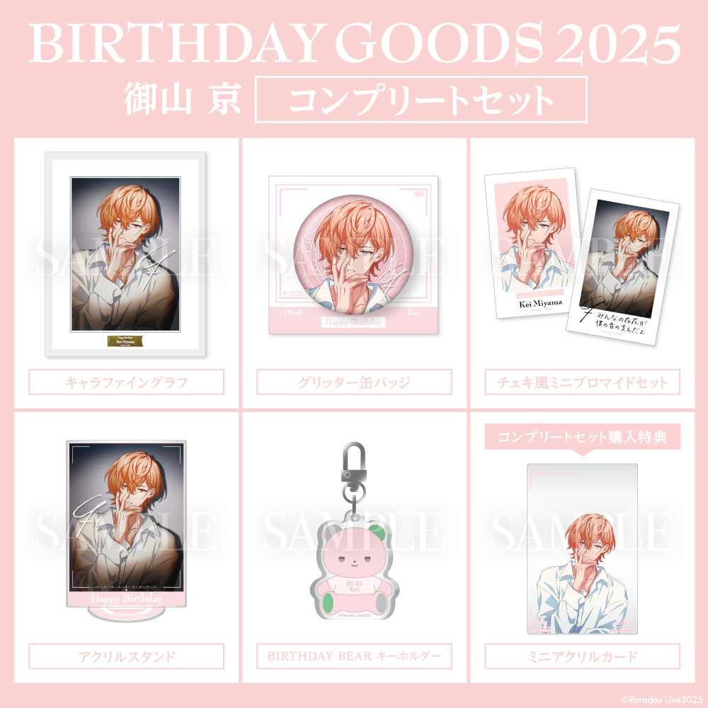 Paradox Live BIRTHDAY GOODS 2025 御山 京 – GCRESTORE ジーク