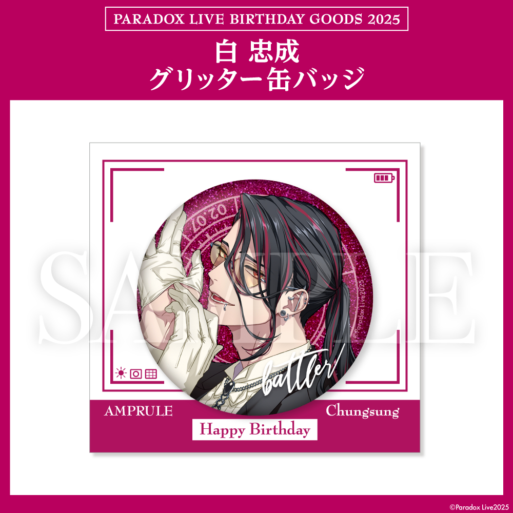 Paradox Live BIRTHDAY GOODS 2025 白 忠成 – GCRESTORE ジークレストア Paradox Live BIRTHDAY GOODS 2025 白 忠成 – GCRESTORE ジークレストア