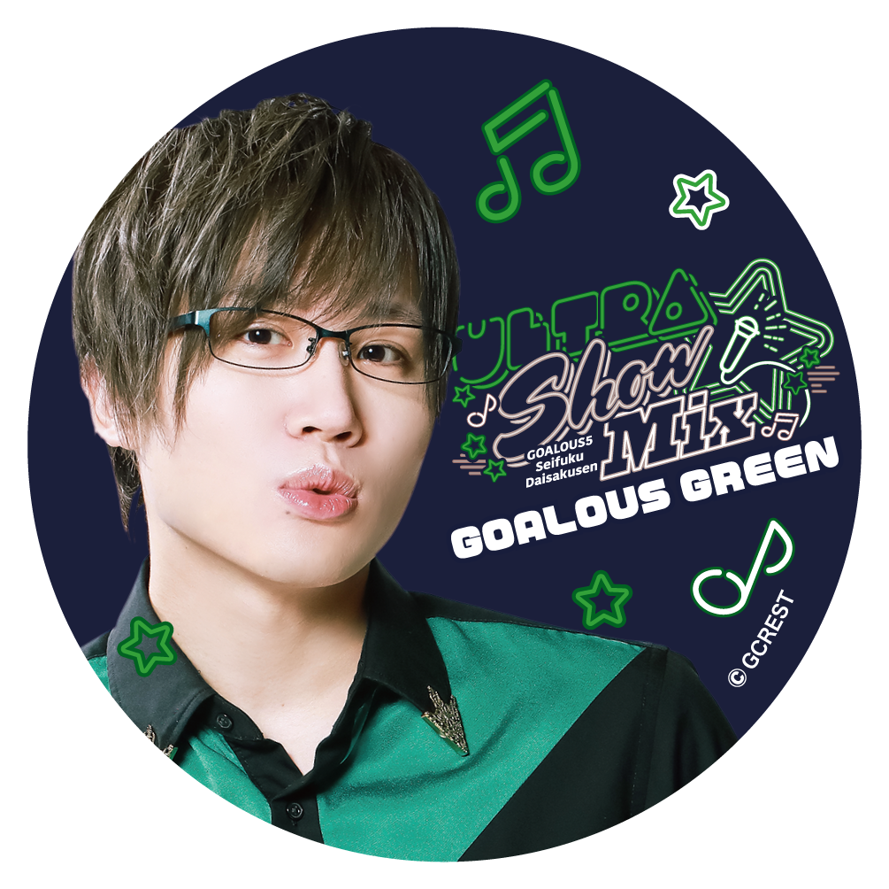 GOALOUS5 メタル缶バッジ『MIRAGE SHOW』Ver. グリーン GOALOUS5 缶バッジ Ultra Show Mix Ver.（ブラインド