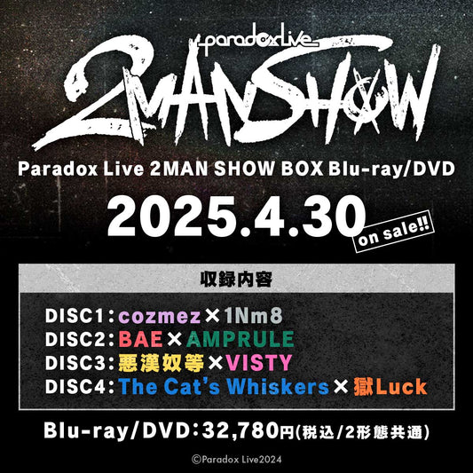 Paradox Live 2man 쇼 박스